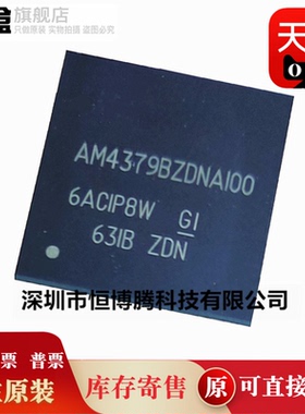 全新 AM4379BZDNA100 BZDND80 BZDNDA80 ARM微处理器芯片