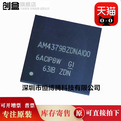 全新 AM4379BZDNA100 BZDND80 BZDNDA80 ARM微处理器芯片