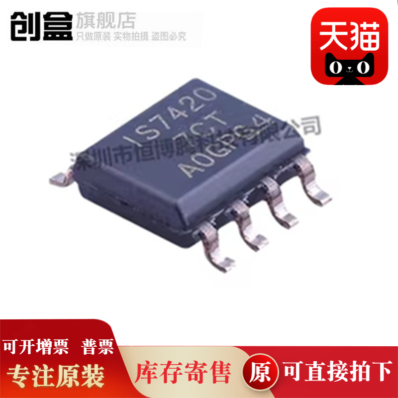 10个全新原装 ISO7420FCCDR IS7420 低功耗隔离器芯片 贴片SOP-8 - 实物图