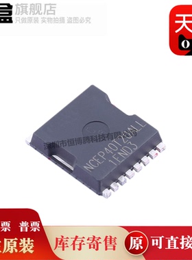 10个 NCEP40T20ALL 场效应管(MOSFET)封装TOLL 全新 NCEP40T35ALL