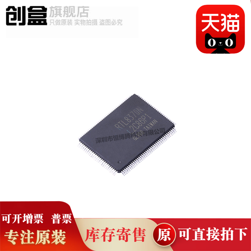 创盒RTL8370N-VB-CG以太网芯片