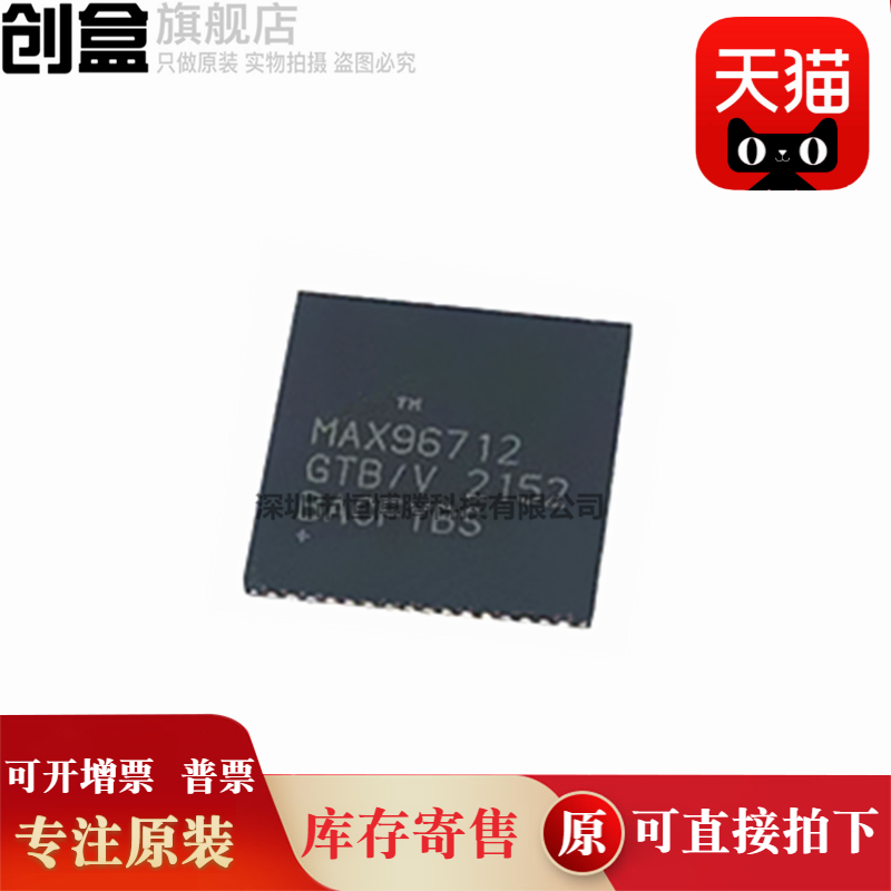5个 MAX96712GTB/V+T QFN64 接口-串行器解串器 MAX96717GTJ/VY+T