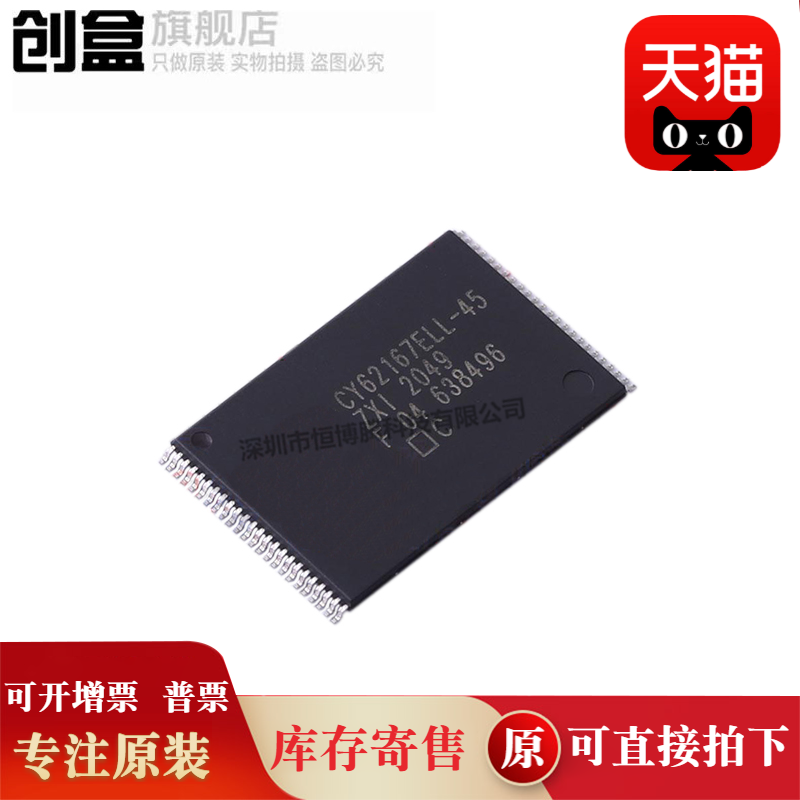 创盒CY62167ELL-45ZXI芯片