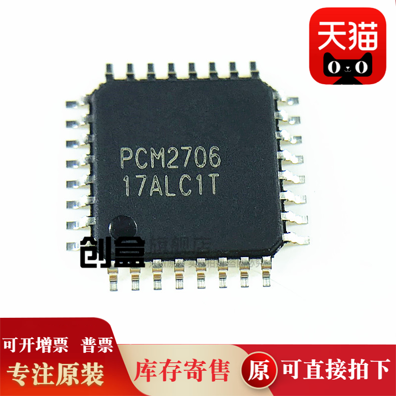 原装音频芯片PCM2706PJTR