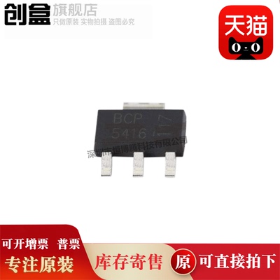 BCP5416TA三极管全新原装