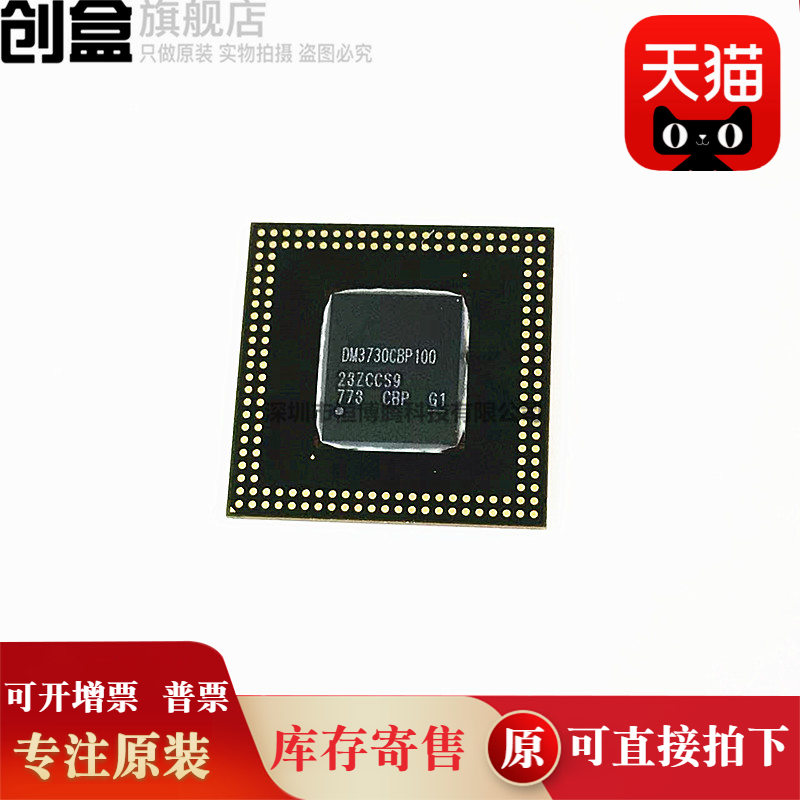 DM3730CBP100 数字信号处理器和控制器 - DSP IC 芯片 全新