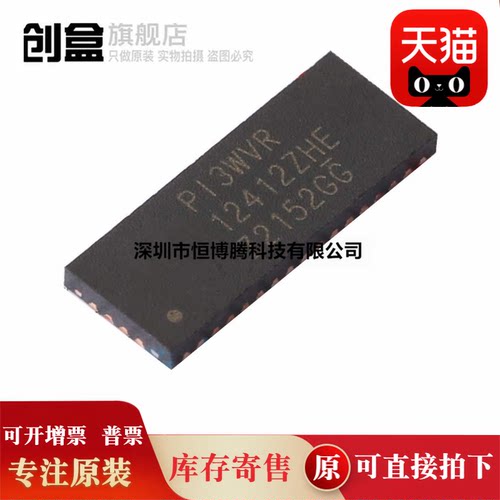 10个 PI3WVR12412ZHEX 封装TQFN42 模拟开关IC驱动控制芯片 全新