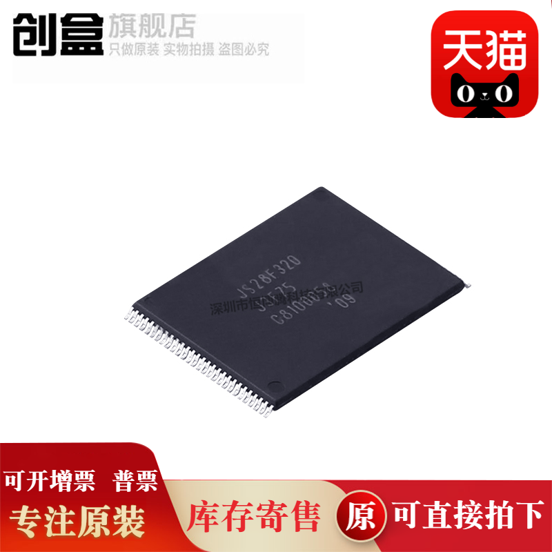 JS28F128J3F75A/320/JS28F128J3F75 储存器IC 内存芯片 全新