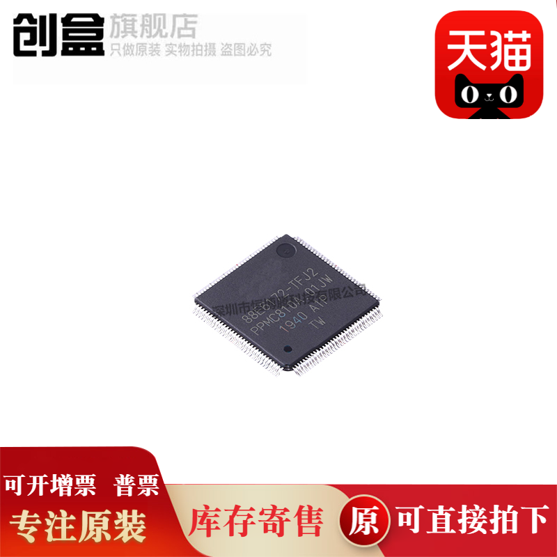 以太网芯片88E6172-A1-TFJ2C000