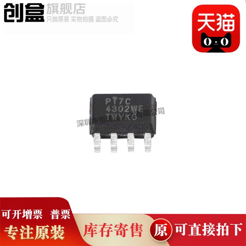 全新时钟芯片PT7C4302WEX