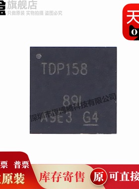 10个 TDP158RSBR 全新 印丝TDP158 TDP158RSBT 封装QFN-40 驱动器