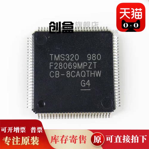 5个TMS320F28069UPZPS/UPFPS/MPZPQ/UPNT/FPFPQ/TMS320F28062UPNT