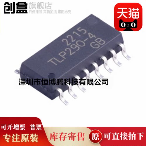 10个 TLP293-4(GB-TP,E(T TLP293-4/290/291/292 SOP TLP293-4GB