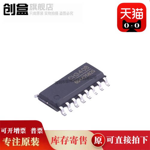 全新原装CH340USB转串口芯片