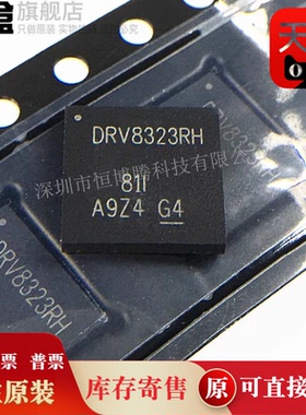 5个DRV8323RSRGZT/8350/8353/SRTAT/HRTAT/RHRGZT/RSRGZT/FSRTVT