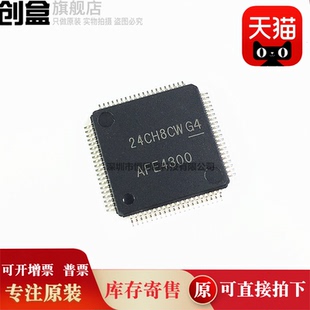 5个 AFE4300PNR 模拟前端(AFE)IC芯片 全新  LQFP-80 AFE4300PN