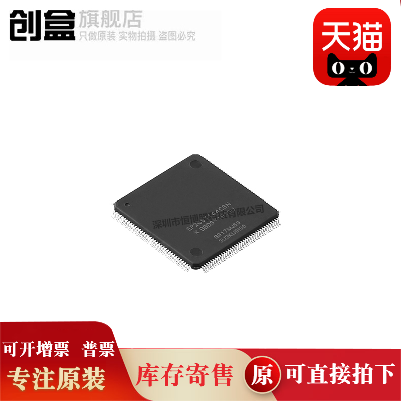 创盒EP2C8T144C8N芯片