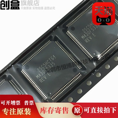 创盒MSP430F5333IPZR芯片原装