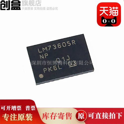 LM73605RNPR转换器芯片创盒
