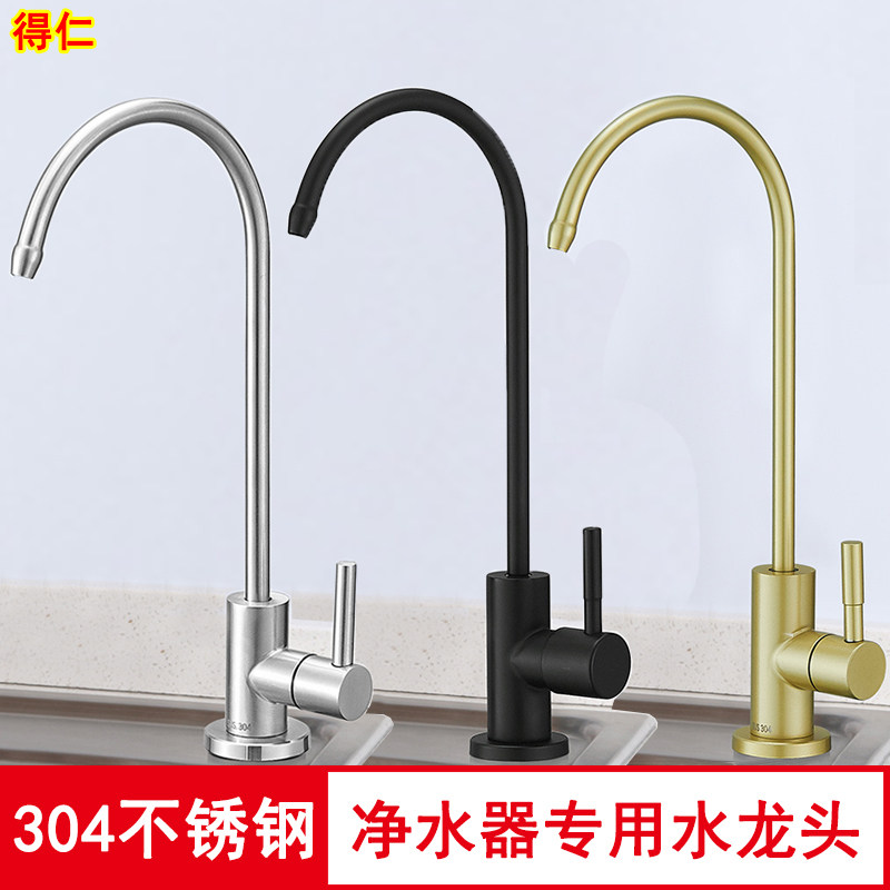 304不锈钢厨房净水器水龙头直饮纯水龙头细水嘴2分口饮水机纯净水