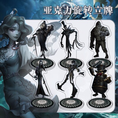 第五人格亚克力旋转高清立牌