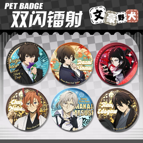 文豪野犬PET镭射75mm吧唧徽章