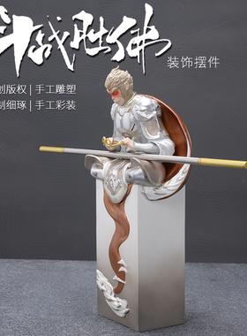 斗战胜佛轻奢风办公室桌面装饰品