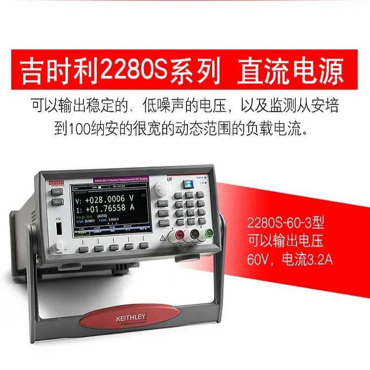 KEITHLEY吉时利2280S-32-6 2280S-60-3 2281S-20-6可编程直流电源