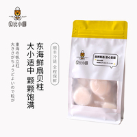 貝比小廚扇貝柱瑤柱寶寶輔食