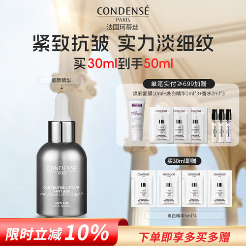 法国珂蒂丝童颜精华淡化细纹