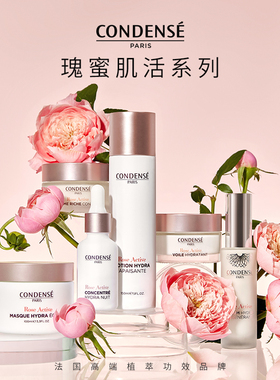 CONDENSE法国珂蒂丝玫瑰肌活系列送礼瑰蜜精华面霜柔肤水保湿滋润