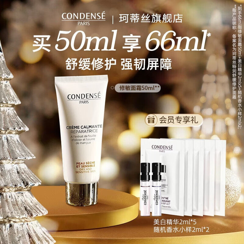 CONDENSE法国珂蒂丝芒果籽面霜补水保湿滋润修护舒缓敏感肌可用