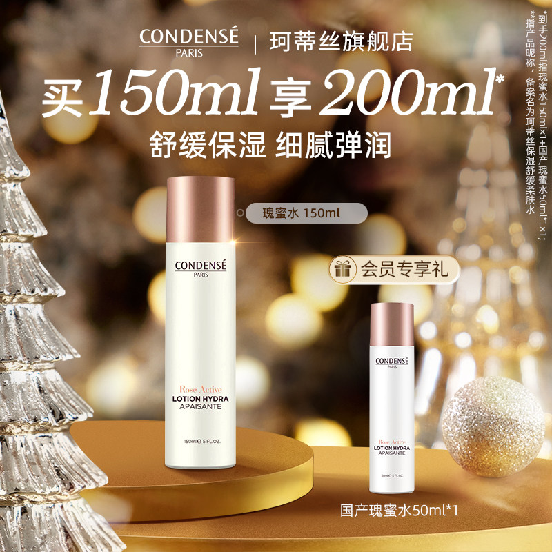 CONDENSE法国珂蒂丝玫瑰肌活系列送礼瑰蜜精华面霜柔肤水保湿滋润