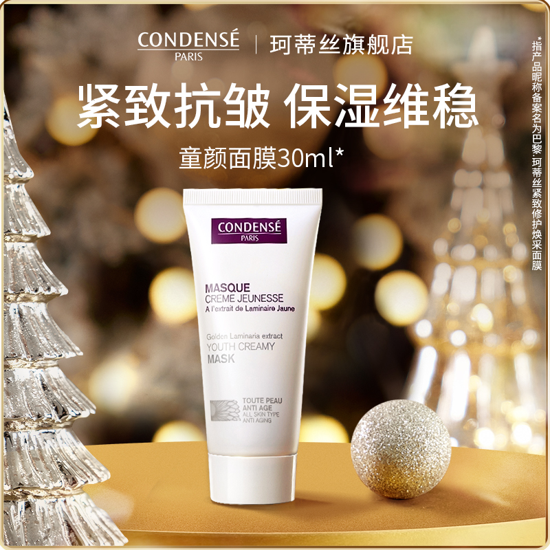 敏感肌可用法国涂抹面膜珂蒂丝
