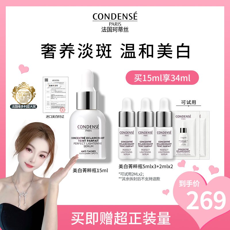 法国珂蒂丝雏菊美白淡斑精华