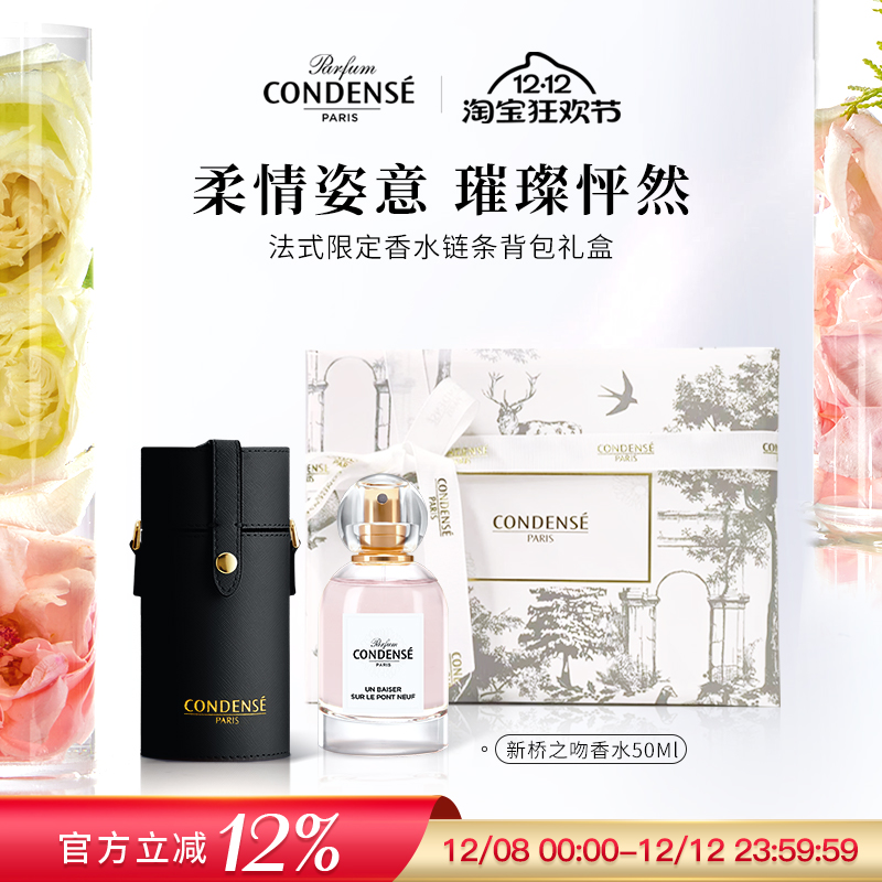 法国珂蒂丝新桥之吻香水花香调