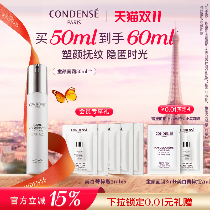 法国珂蒂丝童颜面霜淡纹紧致