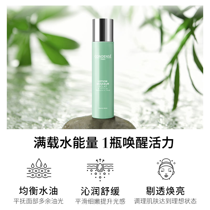 CONDENSE法国珂蒂丝活能微妙水爽肤水清洁保湿舒缓柔肤精萃水湿敷