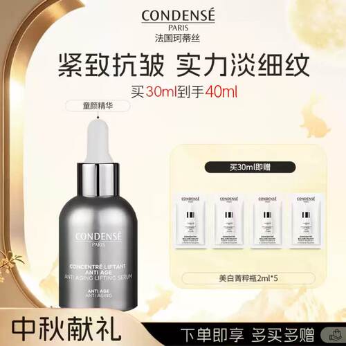 法国珂蒂丝童颜精华淡化细纹