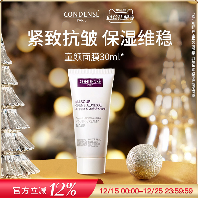 敏感肌可用法国涂抹面膜珂蒂丝