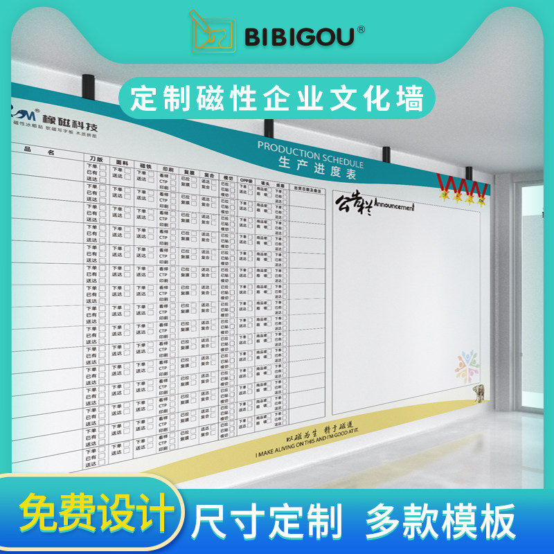 定制企业文化墙可擦写业绩榜墙贴磁性软白板工厂车间看板公告栏