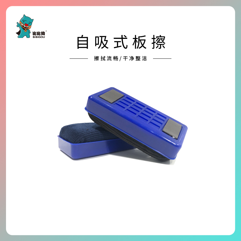 【包邮】白板刷擦黑大号易磁性