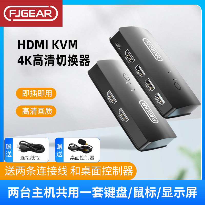 丰杰kvm切换器hdmi2口键盘鼠标共享USB两台电脑显示监控二进一出