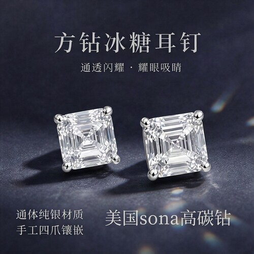 纯银精工冰糖方钻四爪阿斯切耳钉