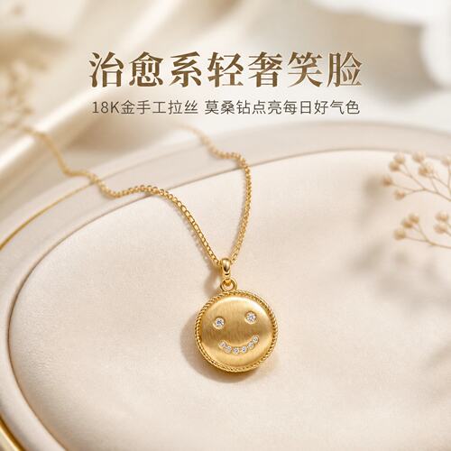 18K金笑脸莫桑石项链女治愈系