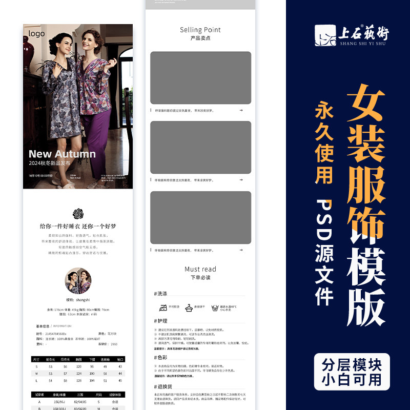 淘宝天猫女装店铺宝贝详情页设计PSD模板PS分层素材美工设计包月