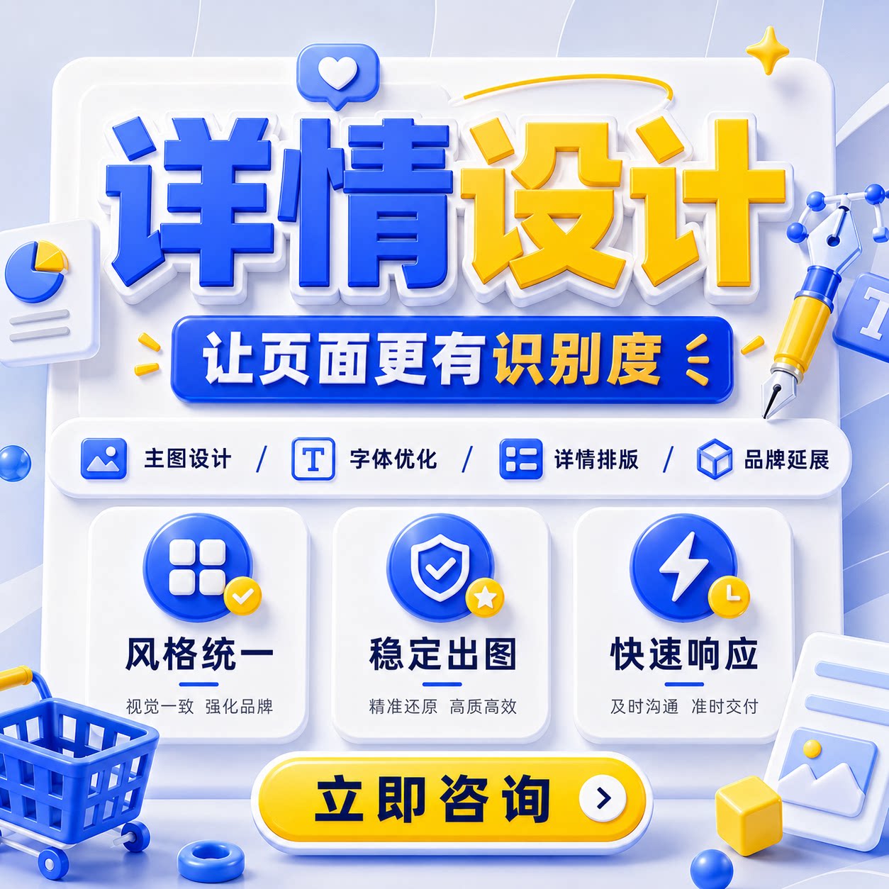 国际站详情页设计制作店铺装修京东阿里巴巴模版1688手机端宝贝