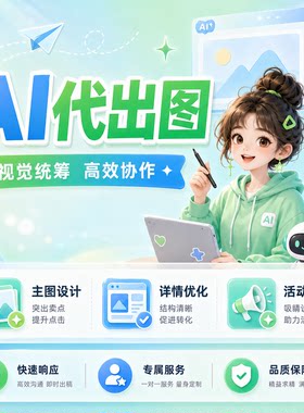 美工PS/AI/3DMax定制设计
