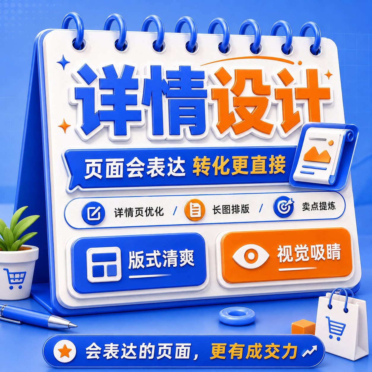 国际站详情页设计制作店铺装修京东阿里巴巴模版1688手机端宝贝