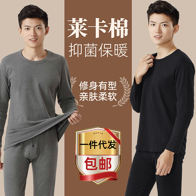 秋冬新款纯色保暖内衣男士圆领薄款莱卡棉秋衣秋裤保暖套装打底衣